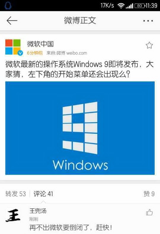weibo-windows-9